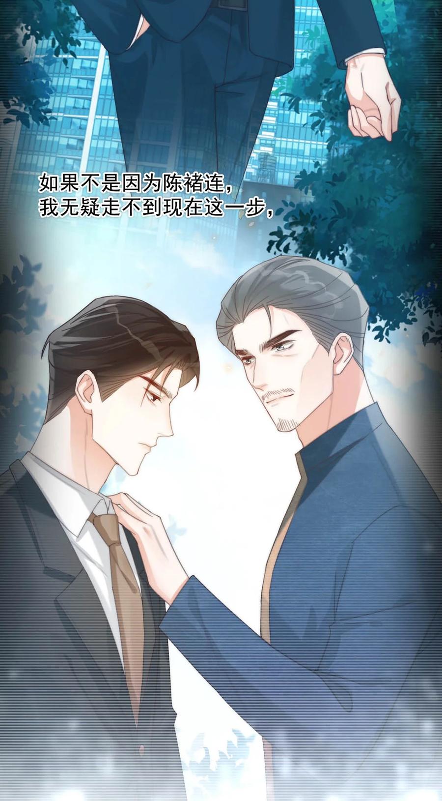 溺酒 024 要是再有一个小孩…… 第21页