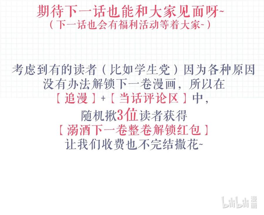 溺酒 024 要是再有一个小孩…… 第54页