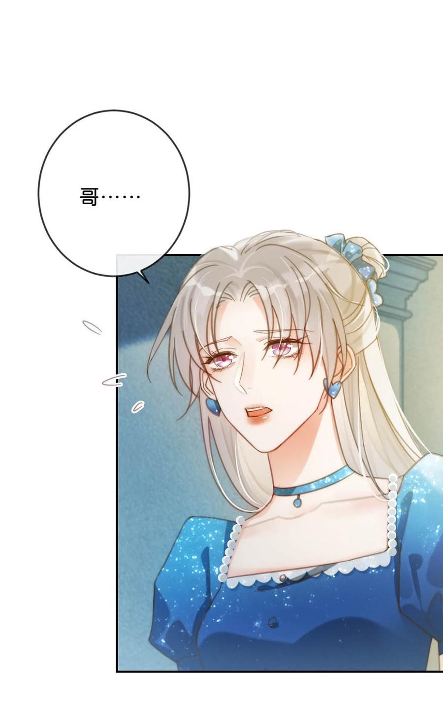溺酒 024 要是再有一个小孩…… 第26页