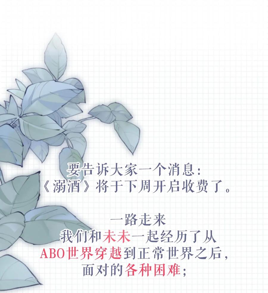 溺酒 024 要是再有一个小孩…… 第51页