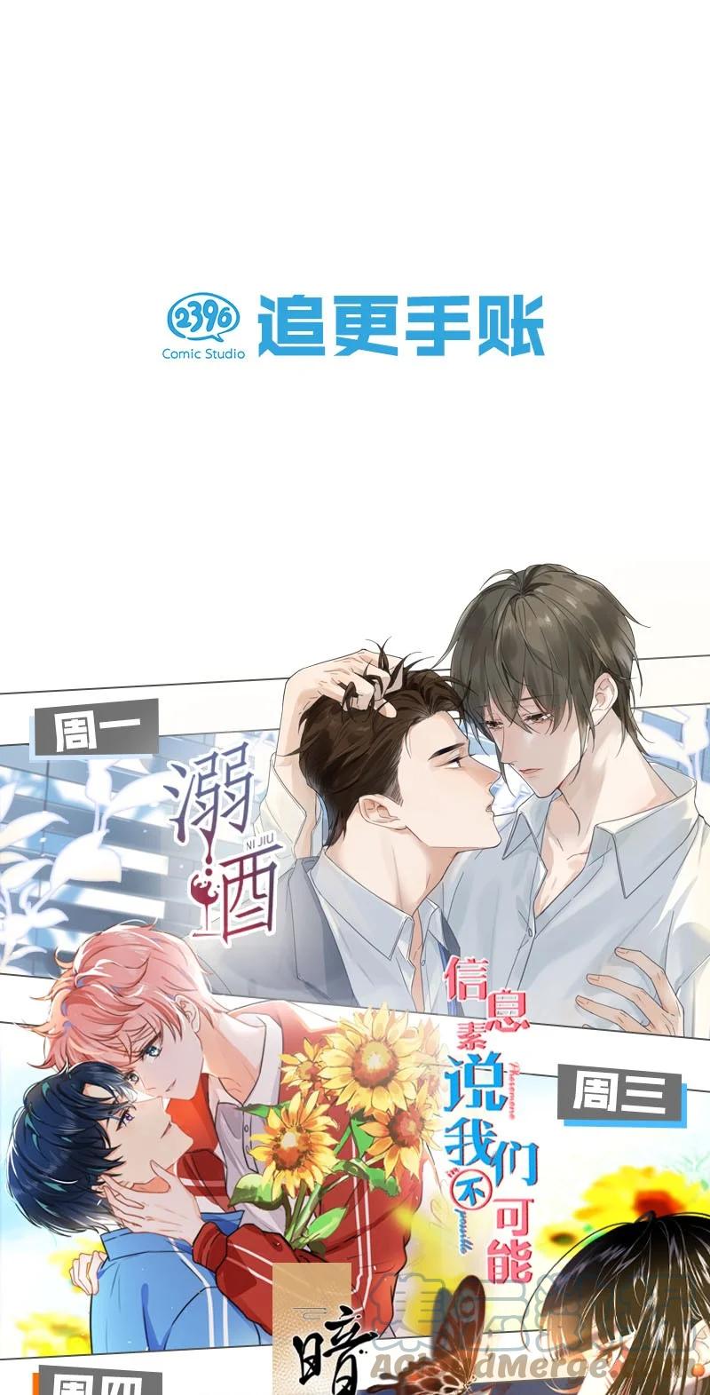 溺酒 024 要是再有一个小孩…… 第58页