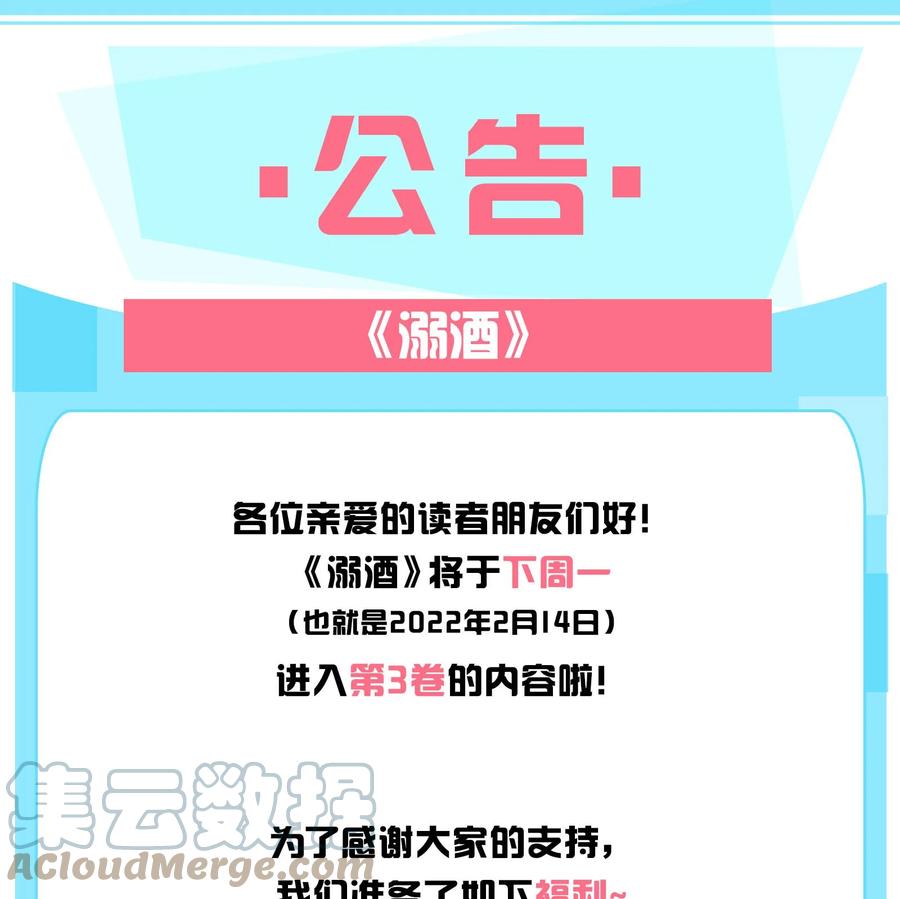 溺酒 024 要是再有一个小孩…… 第55页