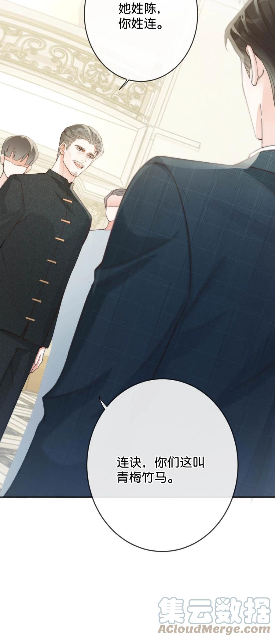 溺酒 024 要是再有一个小孩…… 第13页