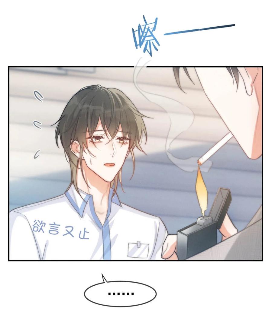 溺酒 025 好啊，我们结婚。（内含福利活动） 第26页