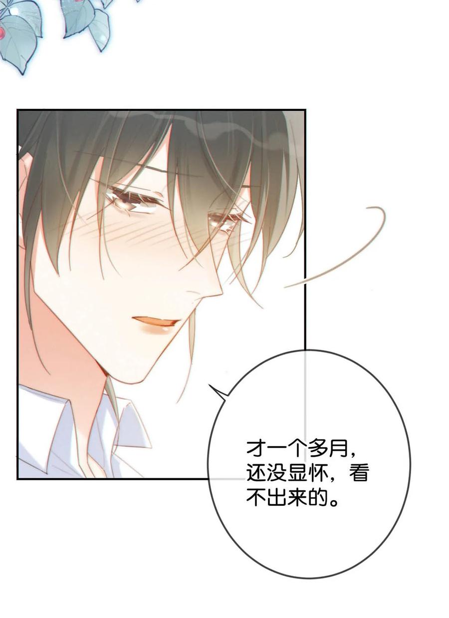溺酒 025 好啊，我们结婚。（内含福利活动） 第39页