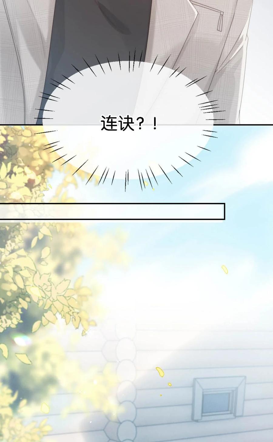 溺酒 025 好啊，我们结婚。（内含福利活动） 第12页