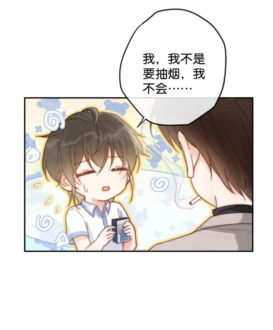溺酒 025 好啊，我们结婚。（内含福利活动） 第29页