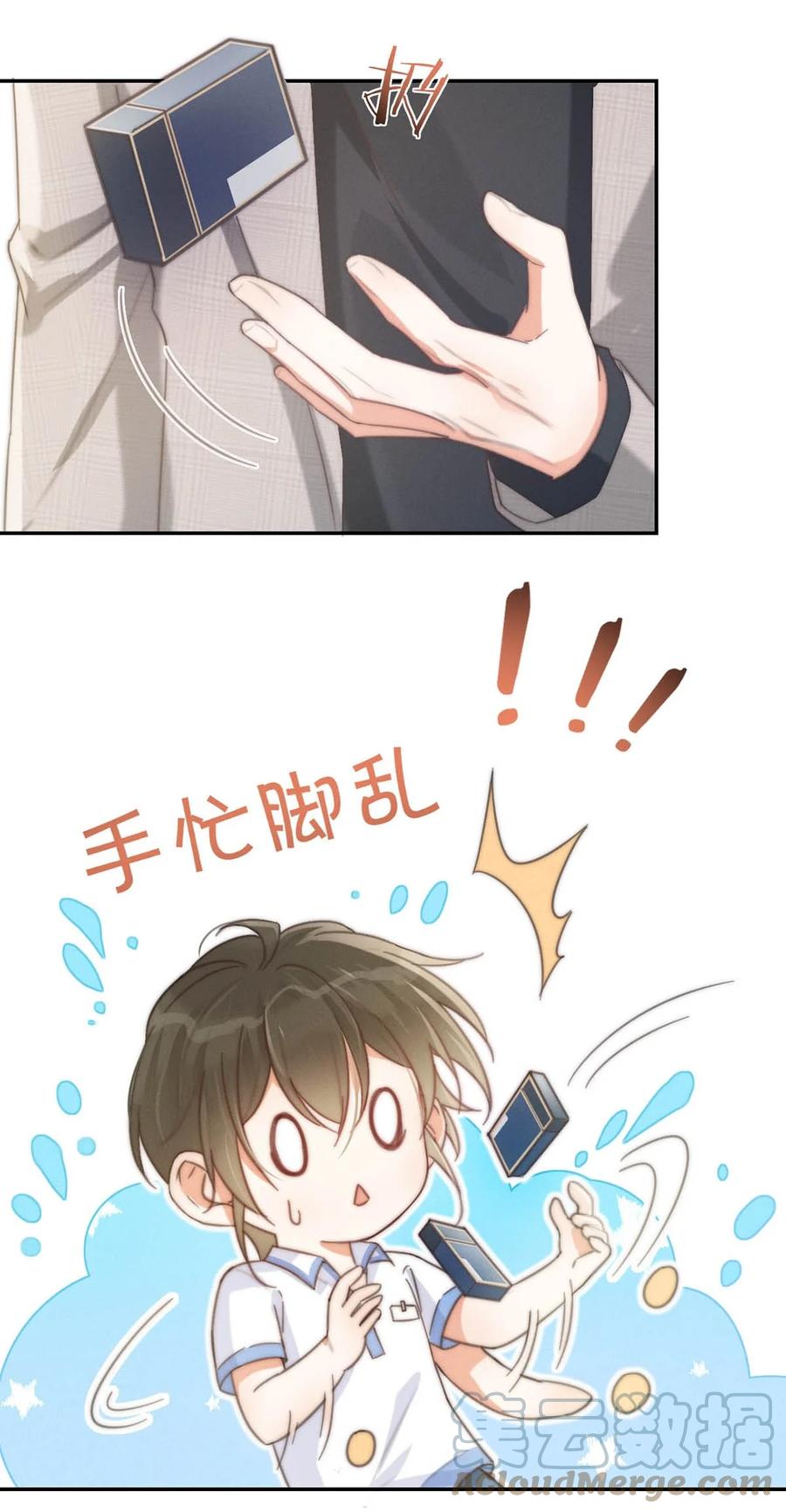 溺酒 025 好啊，我们结婚。（内含福利活动） 第28页