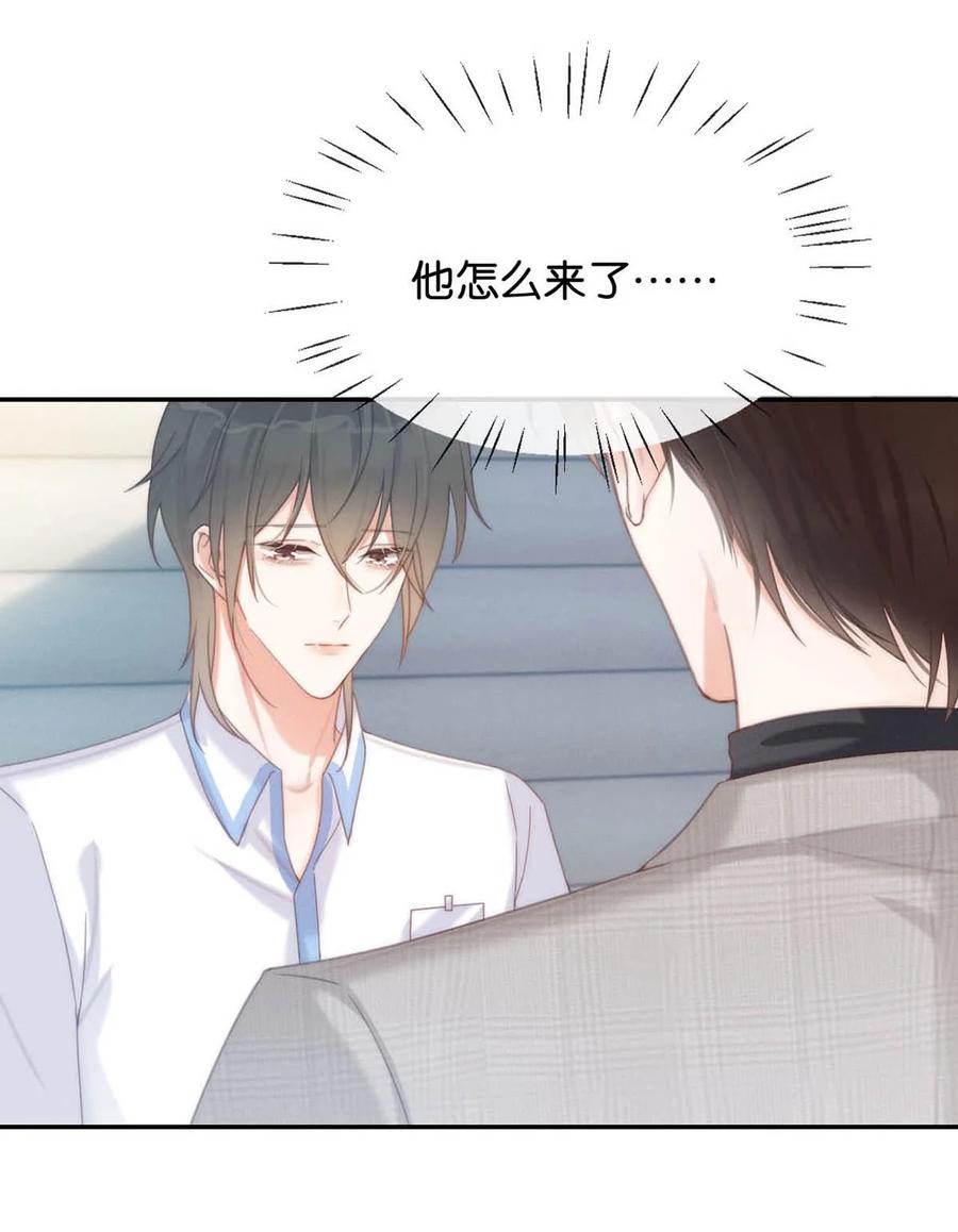 溺酒 025 好啊，我们结婚。（内含福利活动） 第14页