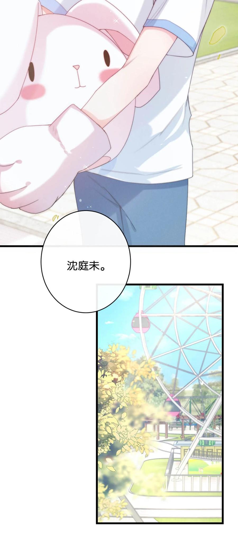溺酒 025 好啊，我们结婚。（内含福利活动） 第5页