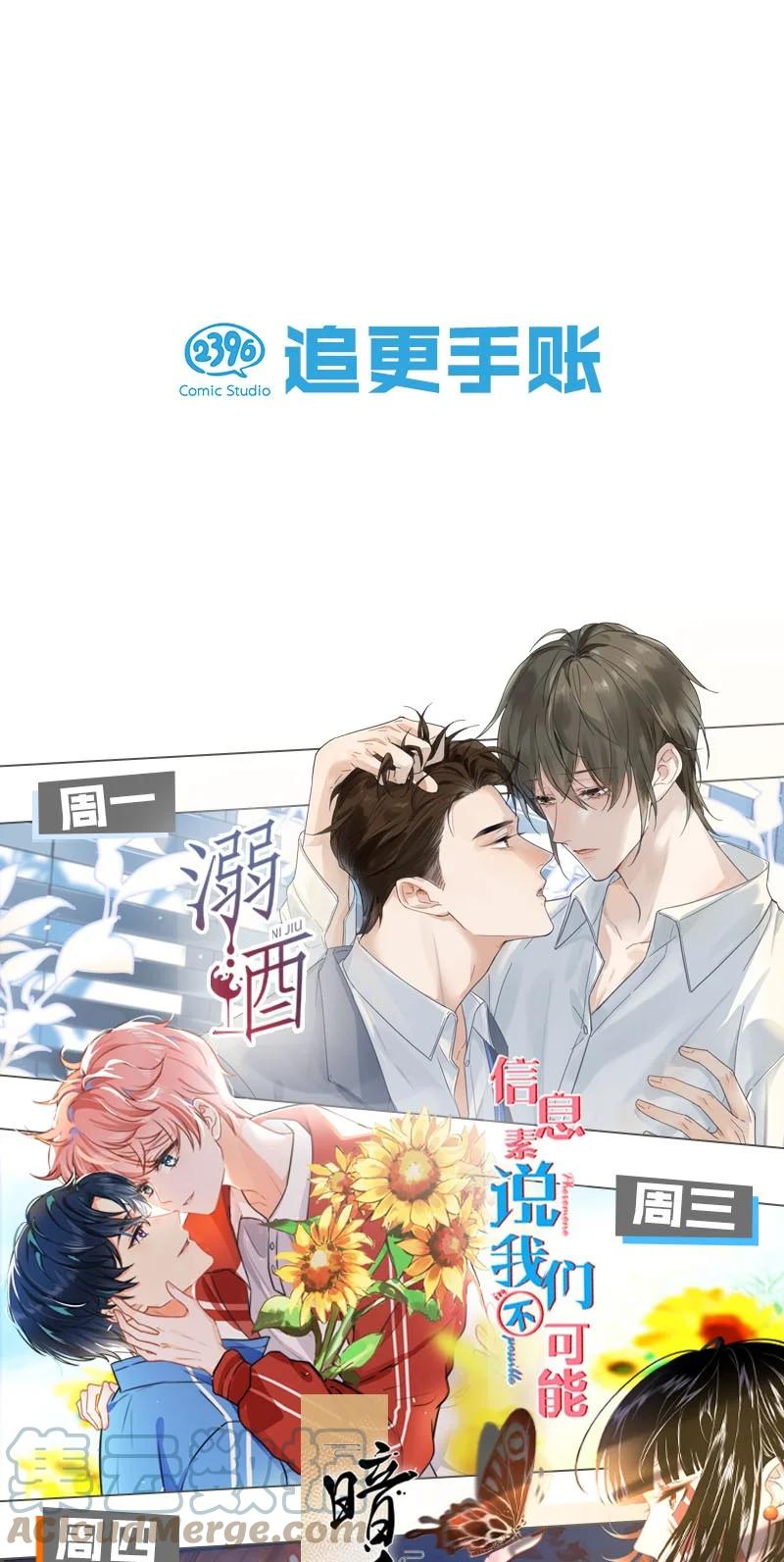 溺酒 025 好啊，我们结婚。（内含福利活动） 第58页