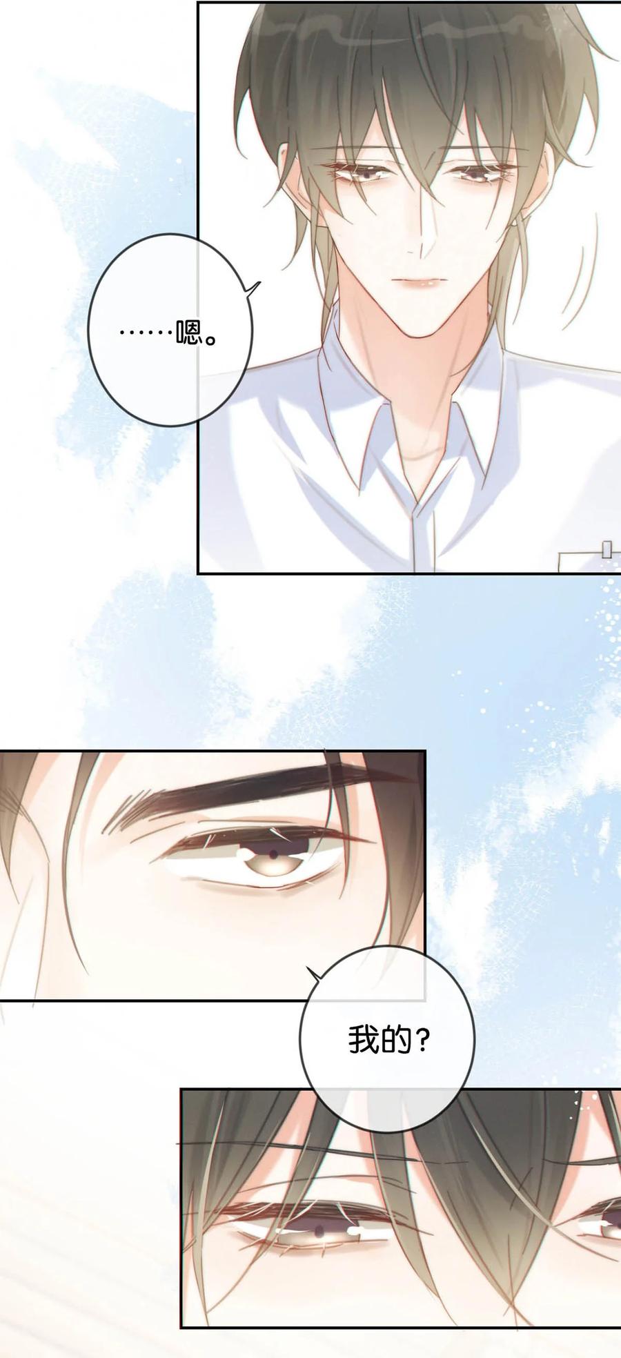 溺酒 025 好啊，我们结婚。（内含福利活动） 第32页