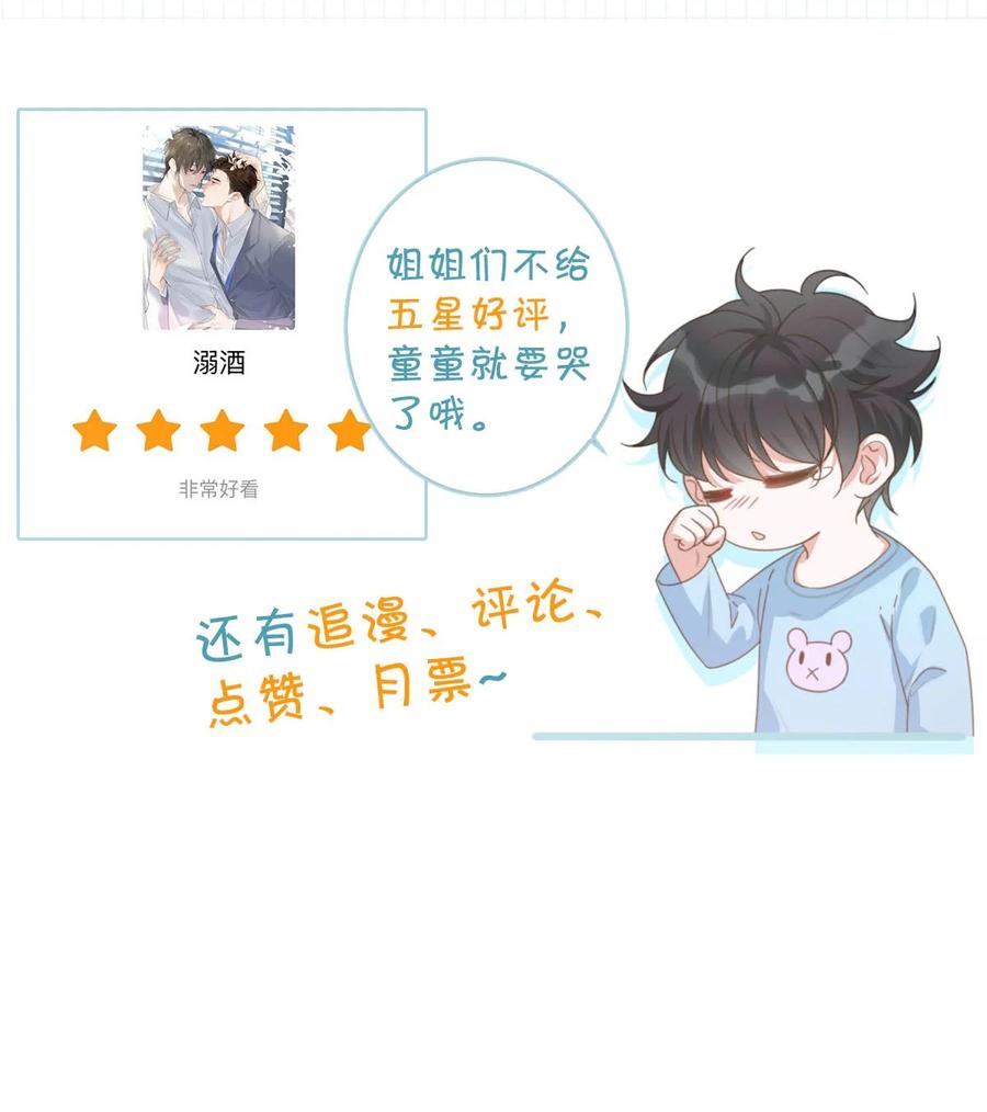溺酒 025 好啊，我们结婚。（内含福利活动） 第57页