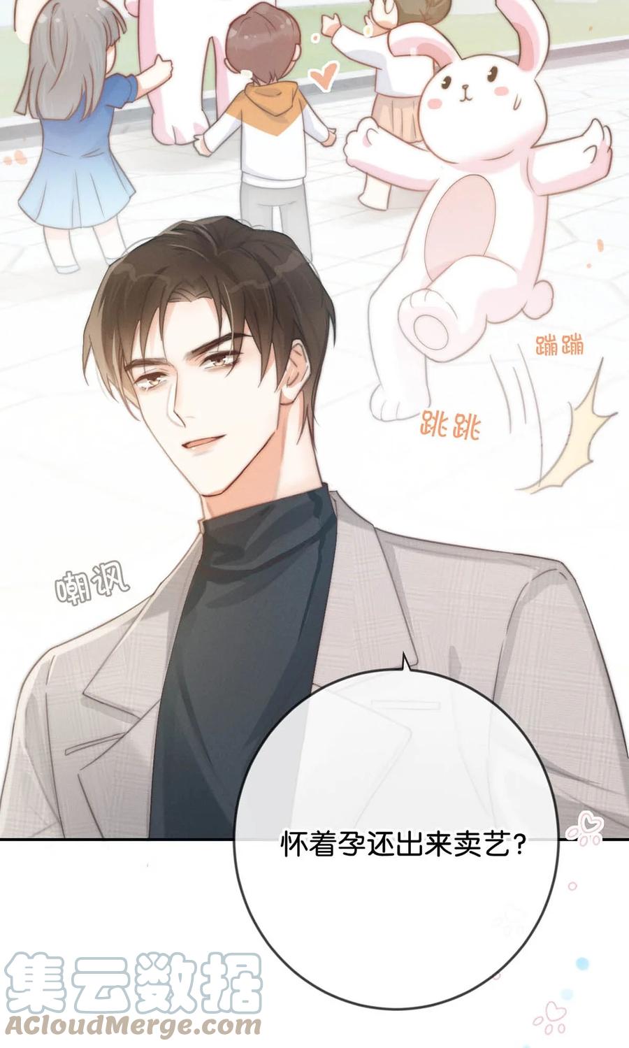 溺酒 025 好啊，我们结婚。（内含福利活动） 第22页