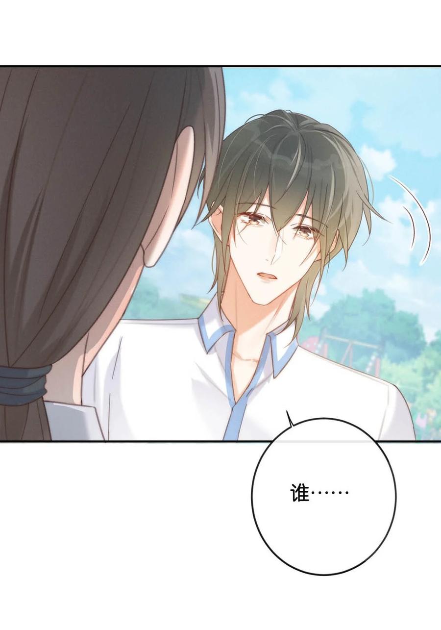 溺酒 025 好啊，我们结婚。（内含福利活动） 第8页