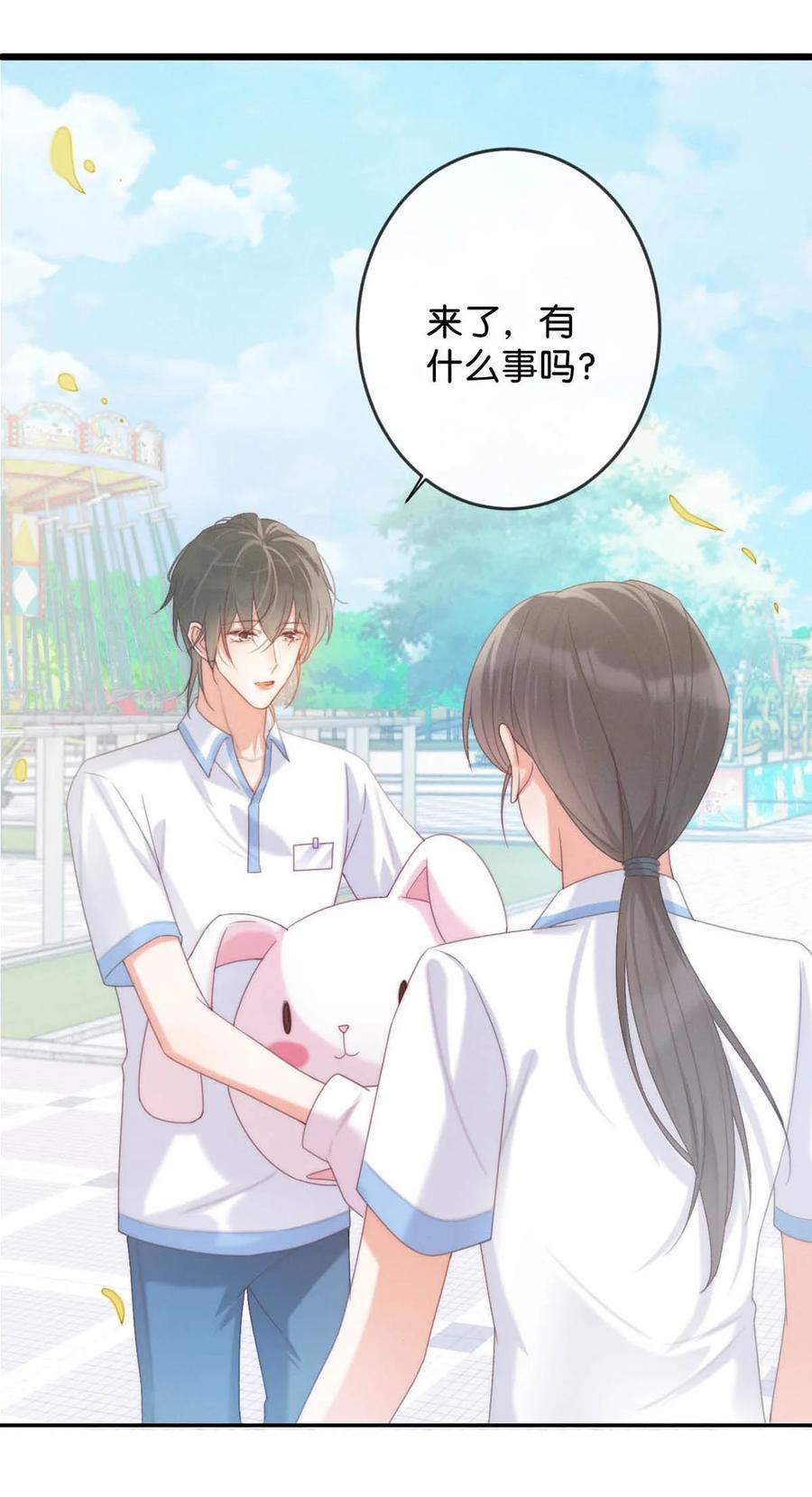 溺酒 025 好啊，我们结婚。（内含福利活动） 第6页
