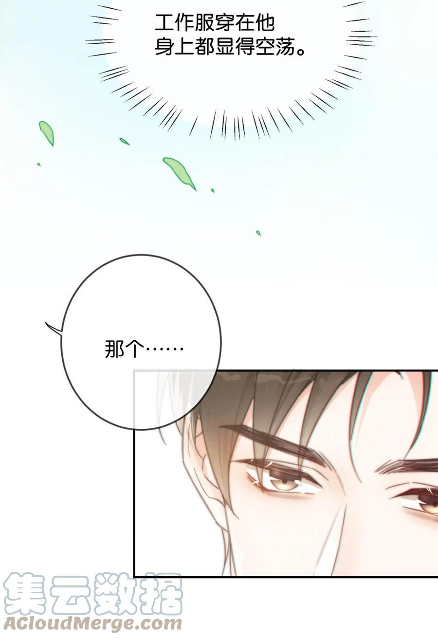 溺酒 025 好啊，我们结婚。（内含福利活动） 第19页