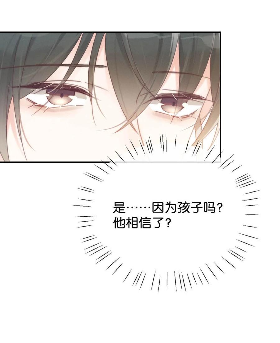 溺酒 025 好啊，我们结婚。（内含福利活动） 第15页