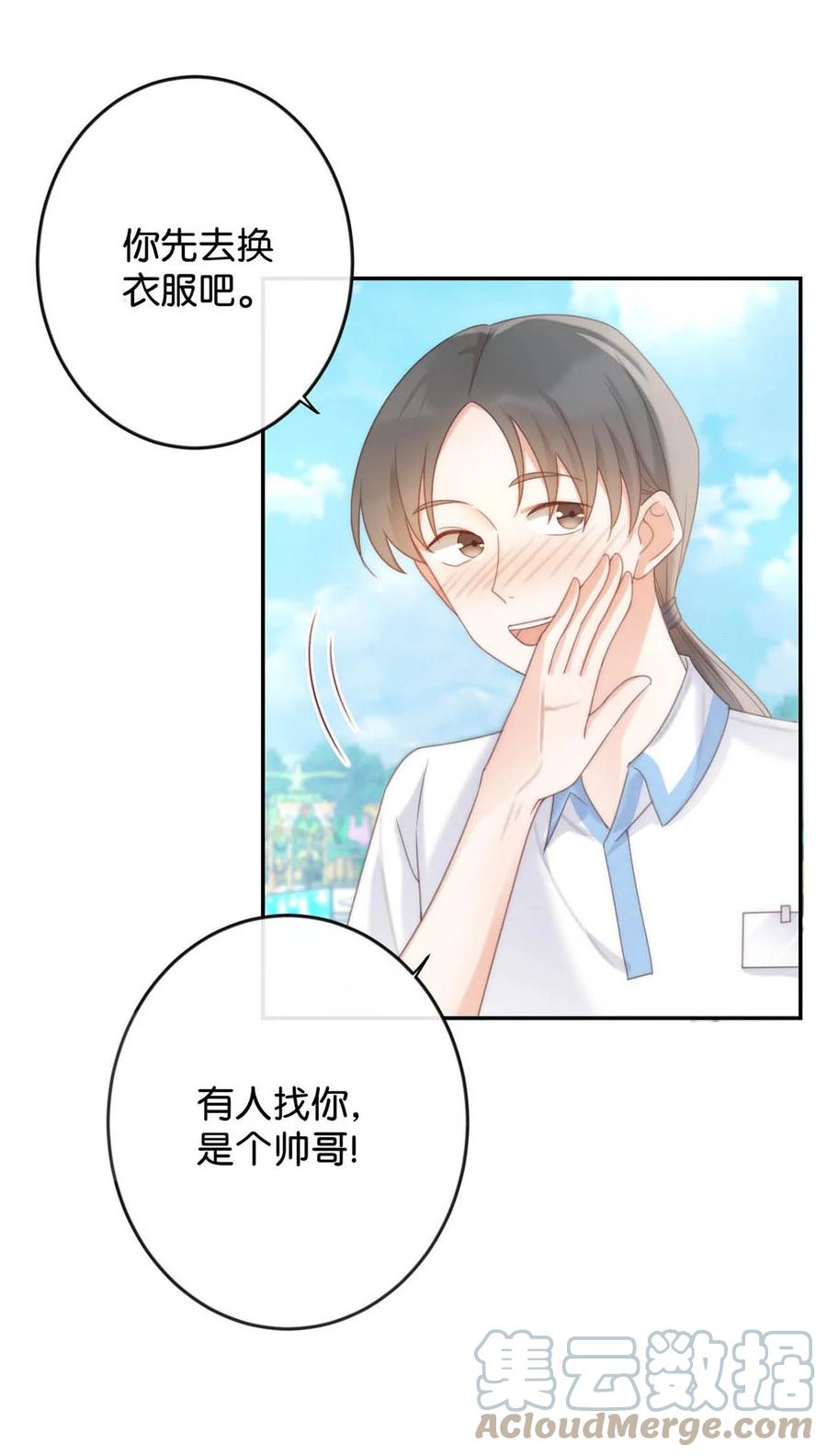 溺酒 025 好啊，我们结婚。（内含福利活动） 第7页