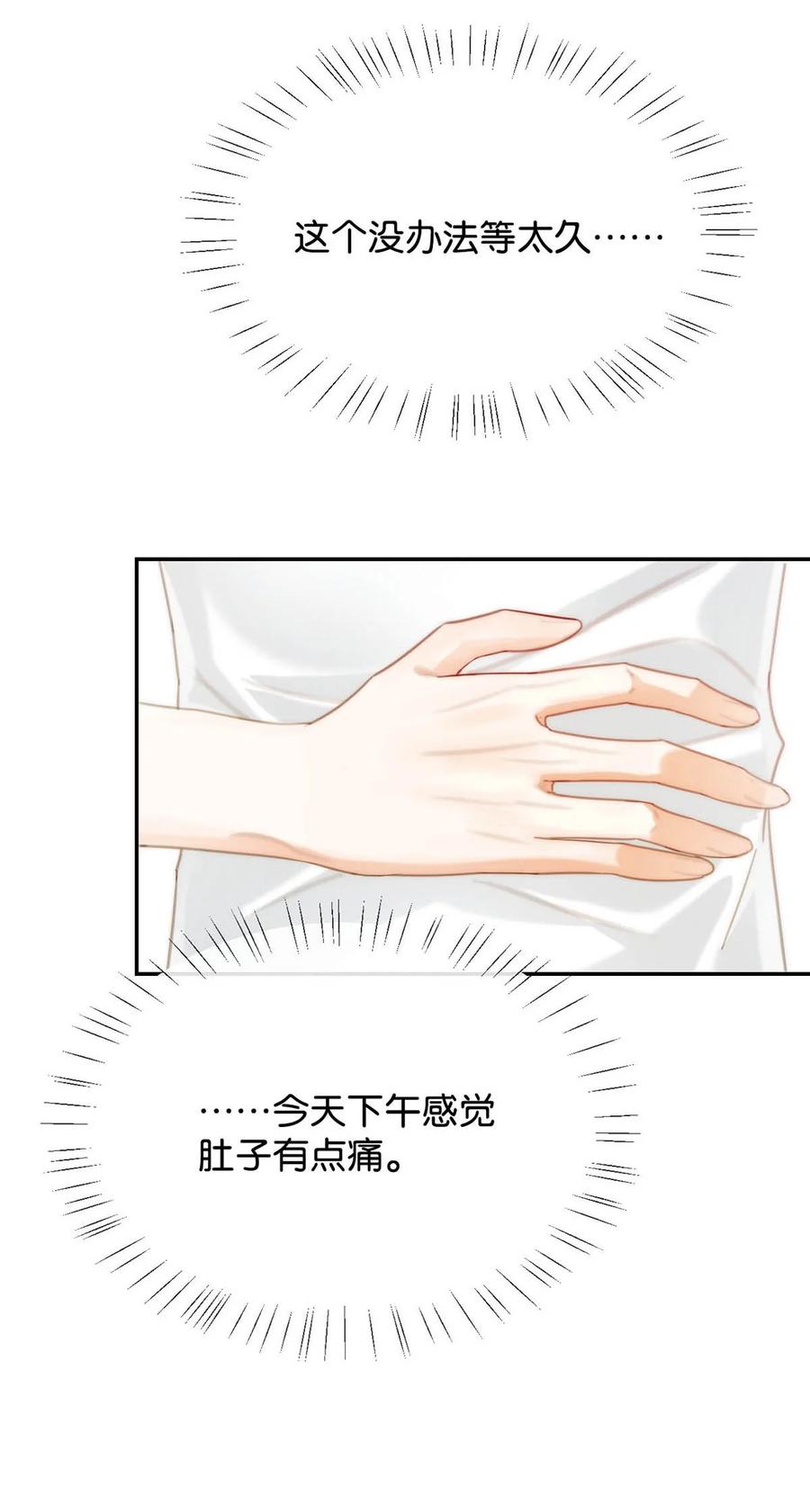 溺酒 026 孩子是不是可以留下来了？ 第48页
