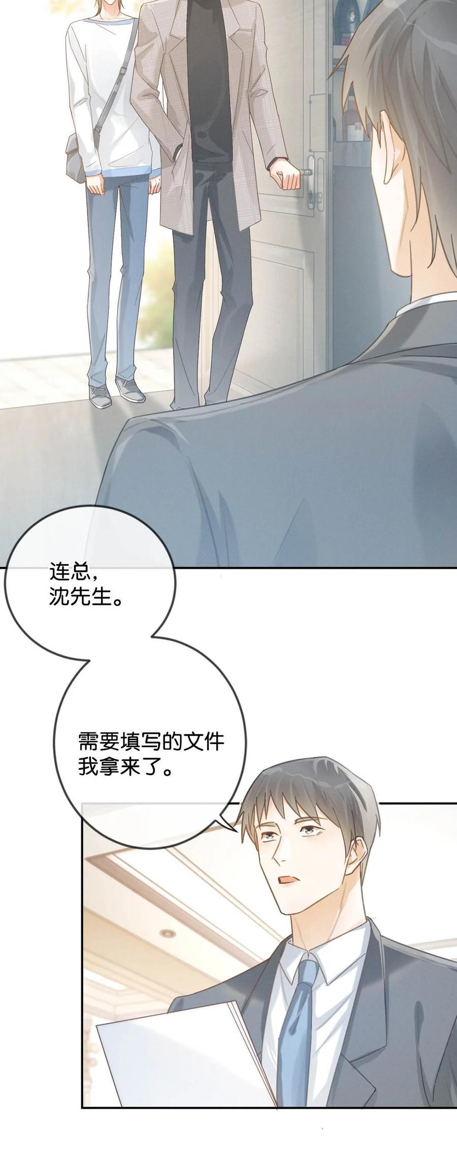 溺酒 026 孩子是不是可以留下来了？ 第50页