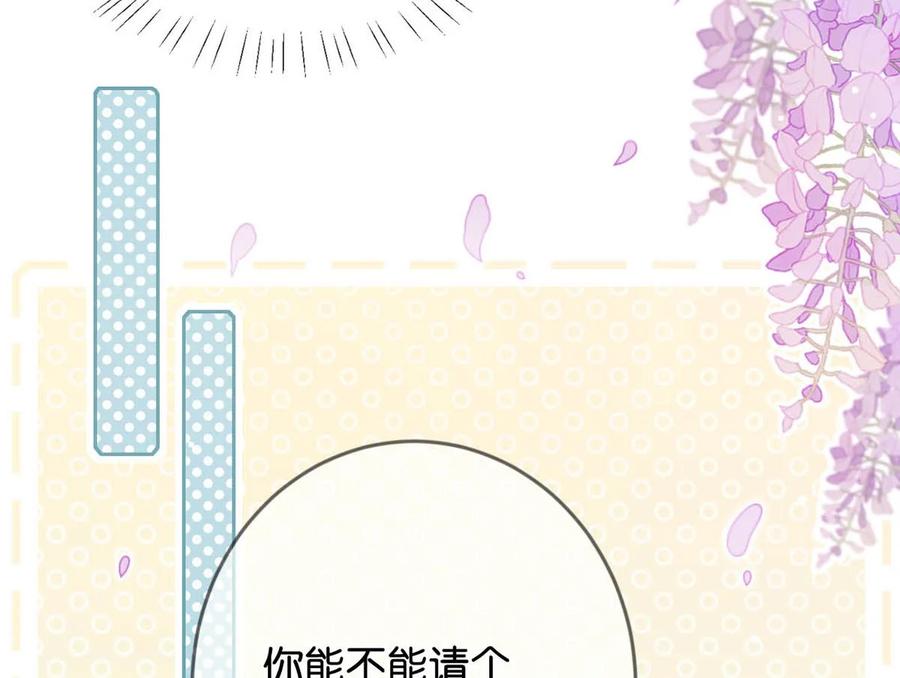 溺酒 026 孩子是不是可以留下来了？ 第44页