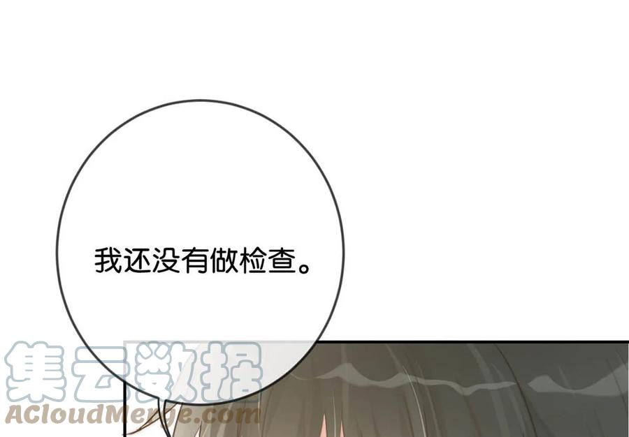 溺酒 026 孩子是不是可以留下来了？ 第37页