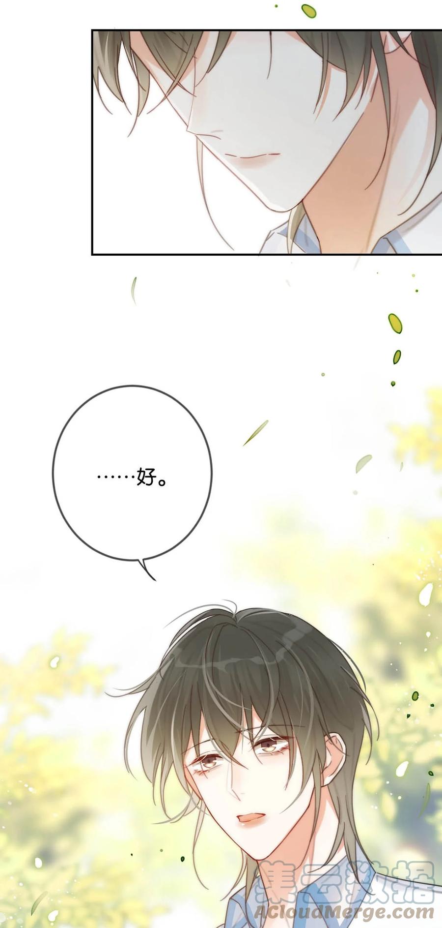溺酒 026 孩子是不是可以留下来了？ 第10页