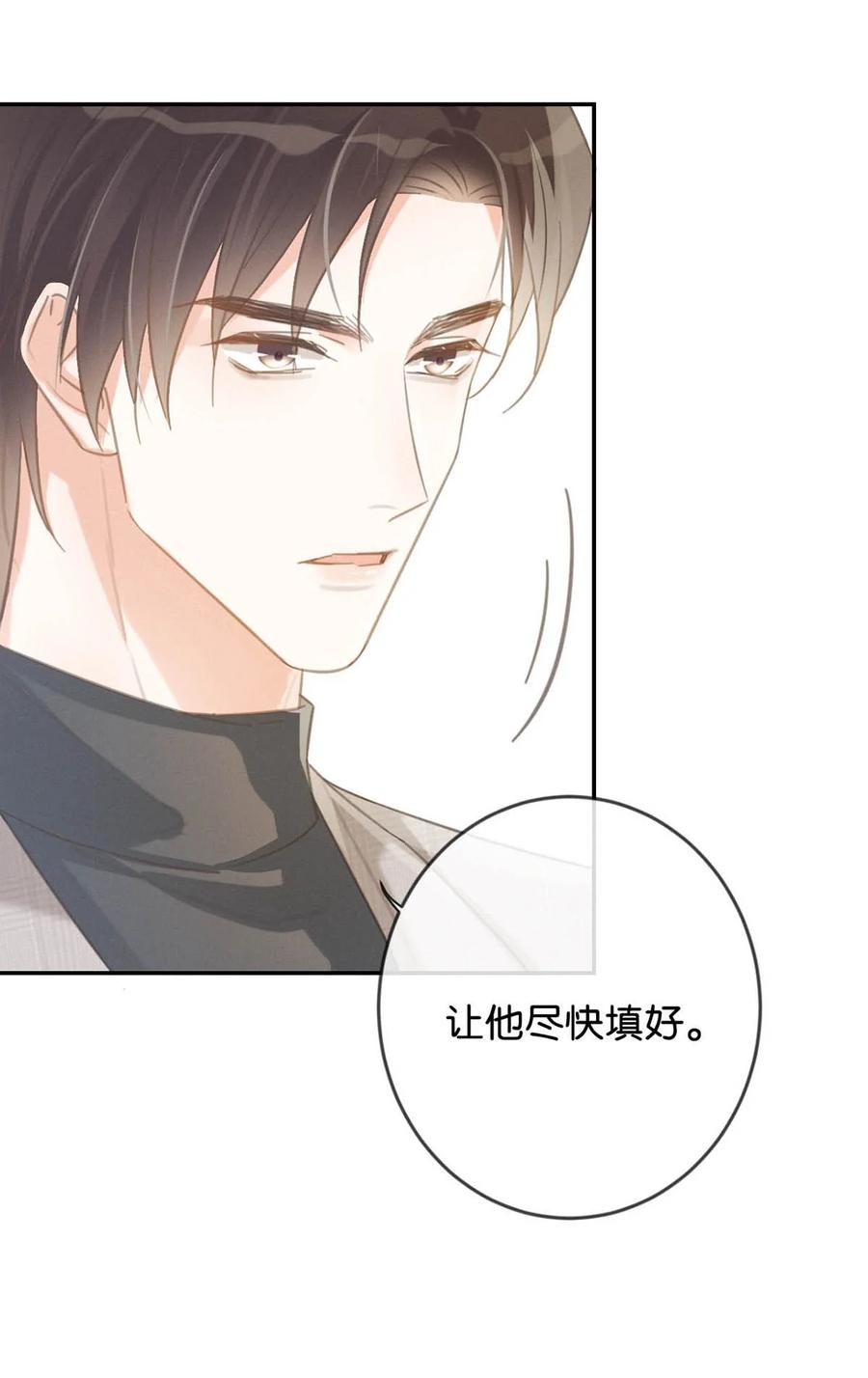 溺酒 026 孩子是不是可以留下来了？ 第51页