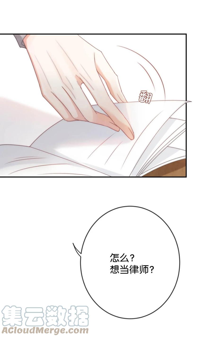 溺酒 026 孩子是不是可以留下来了？ 第25页