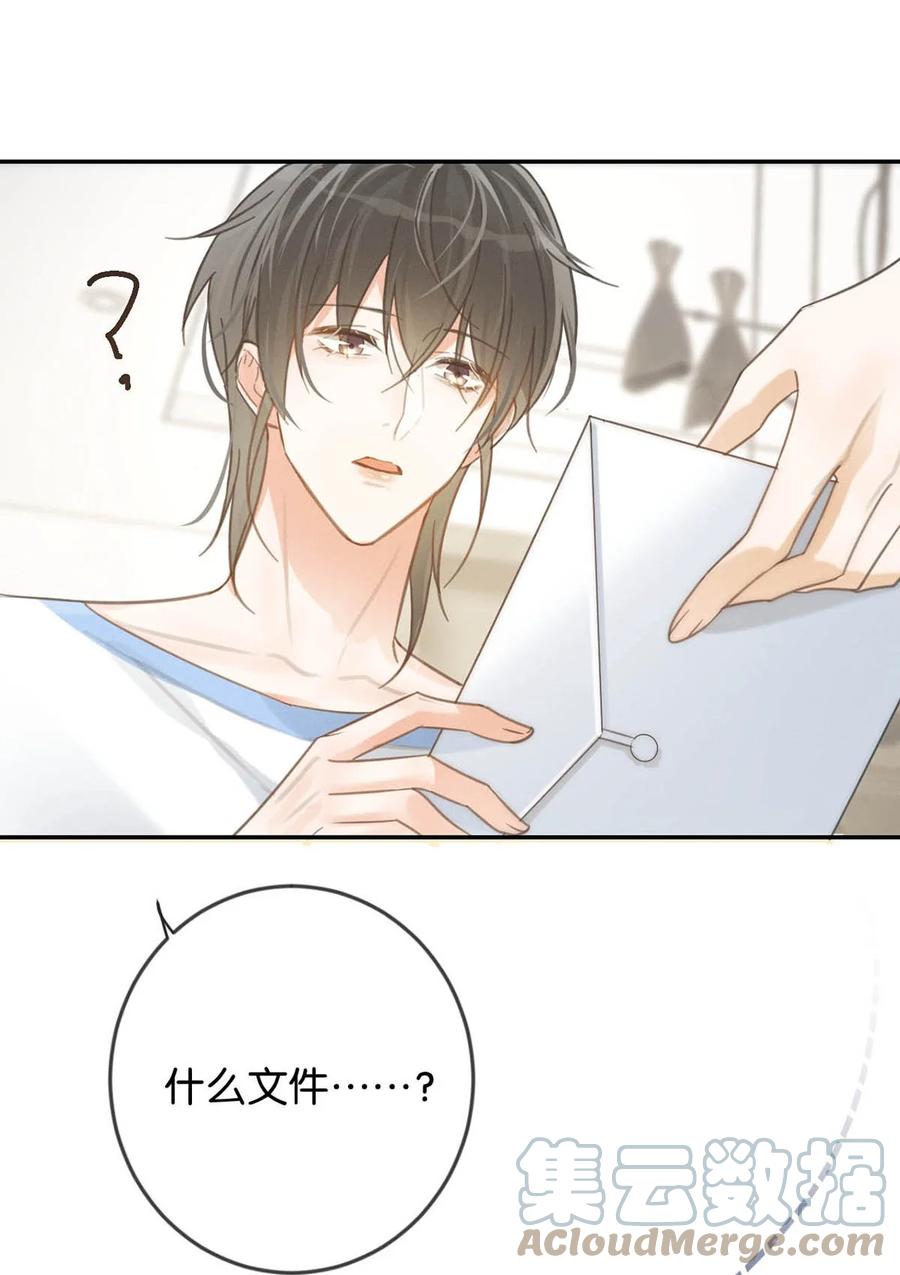 溺酒 026 孩子是不是可以留下来了？ 第52页