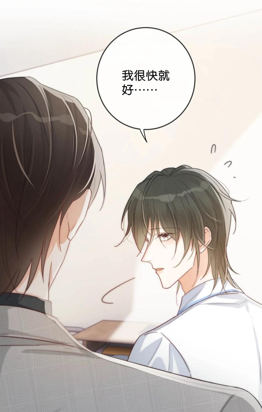 溺酒 026 孩子是不是可以留下来了？ 第20页