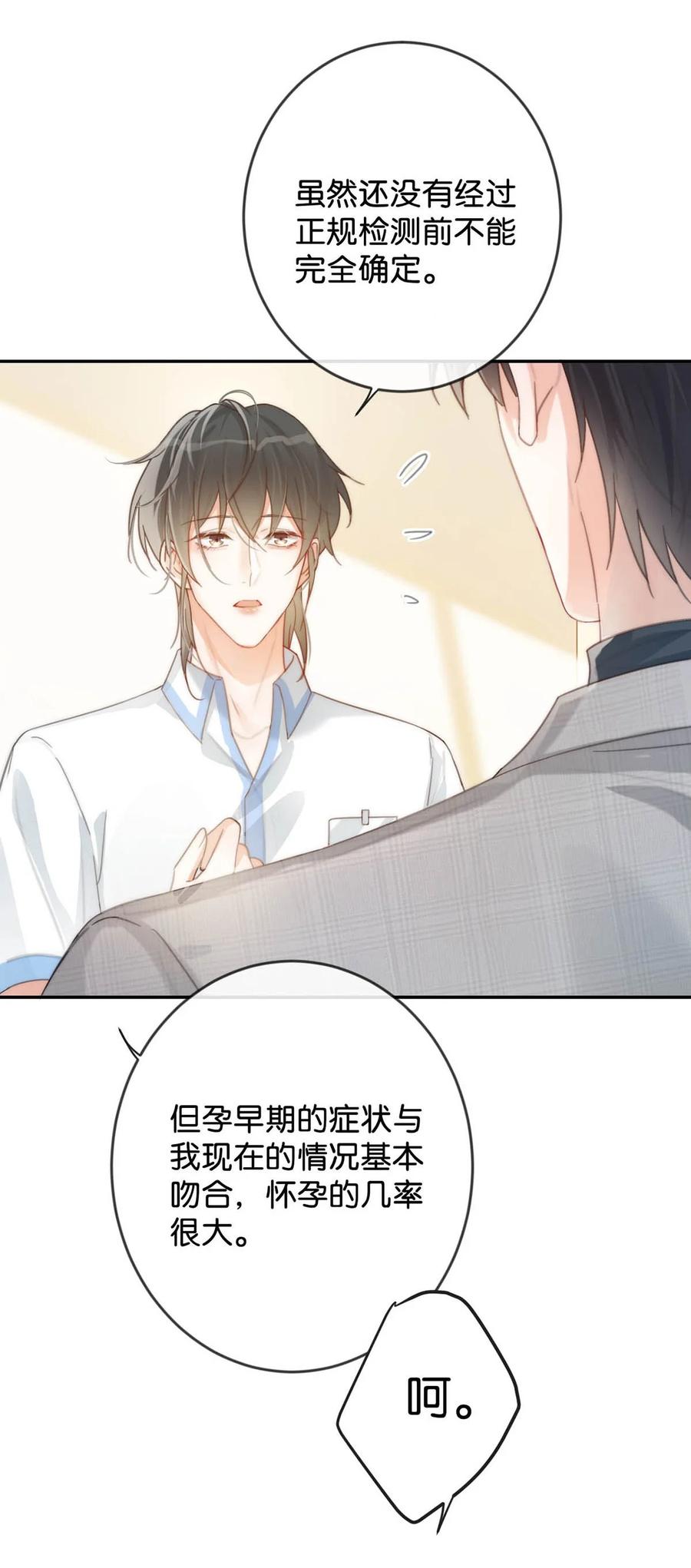 溺酒 026 孩子是不是可以留下来了？ 第39页