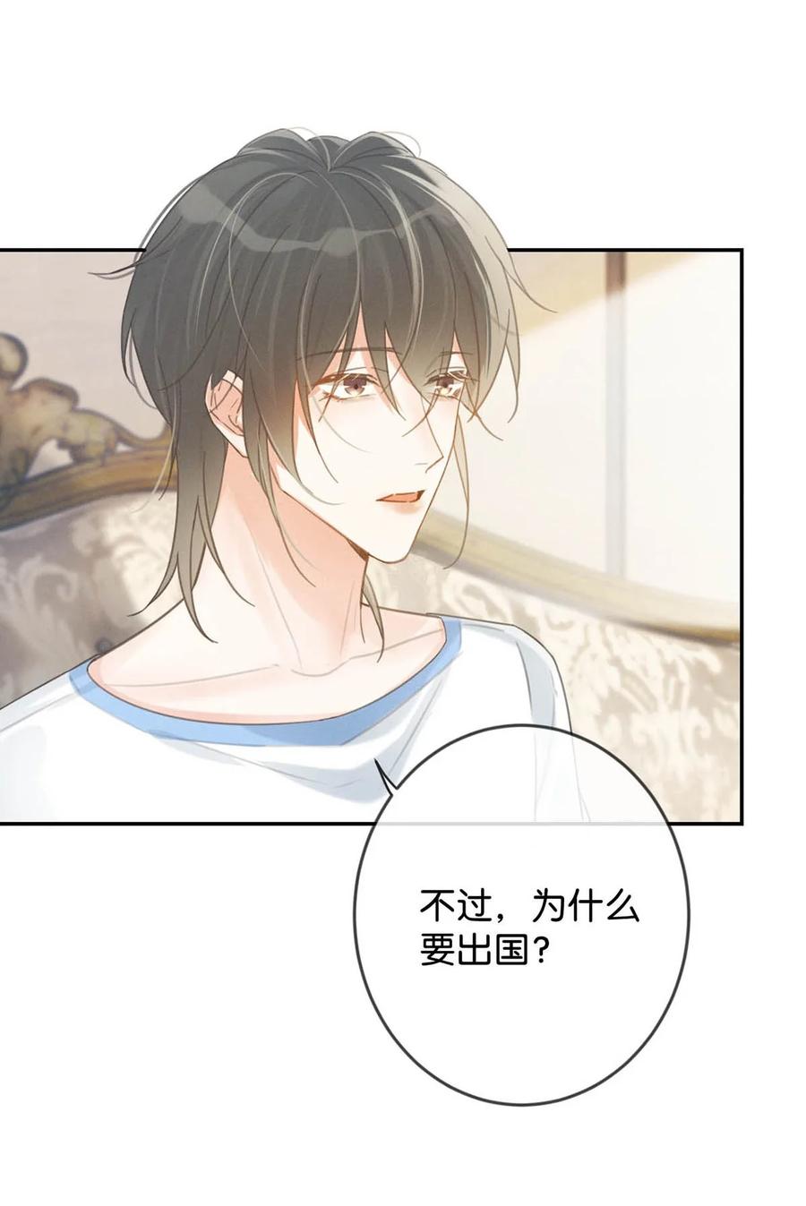 溺酒 026 孩子是不是可以留下来了？ 第56页