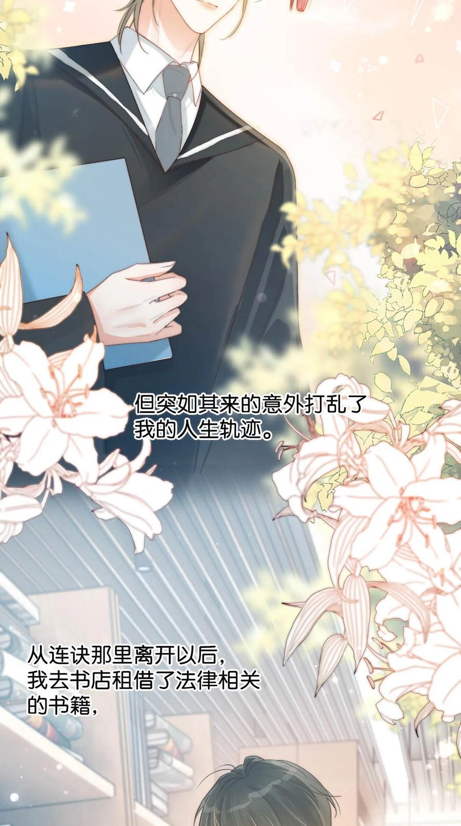 溺酒 026 孩子是不是可以留下来了？ 第29页
