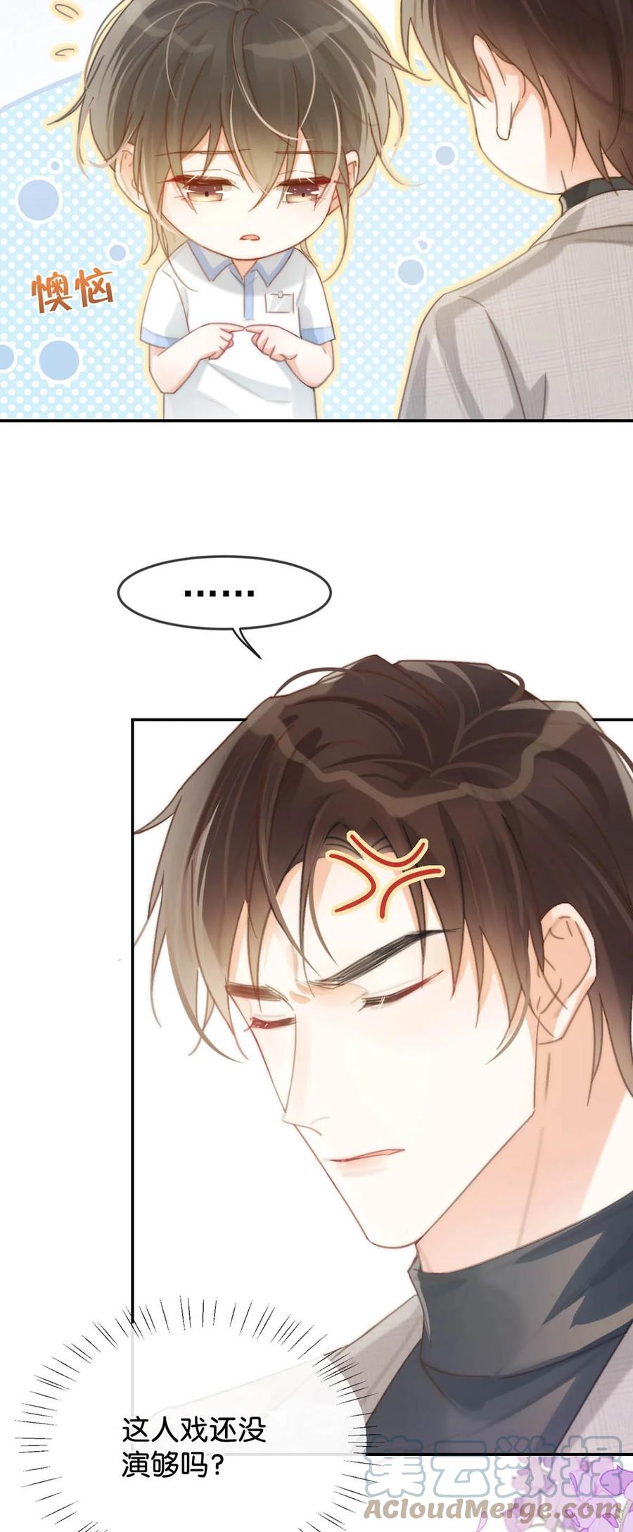 溺酒 026 孩子是不是可以留下来了？ 第43页
