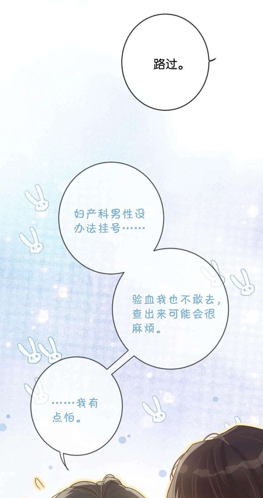 溺酒 026 孩子是不是可以留下来了？ 第42页