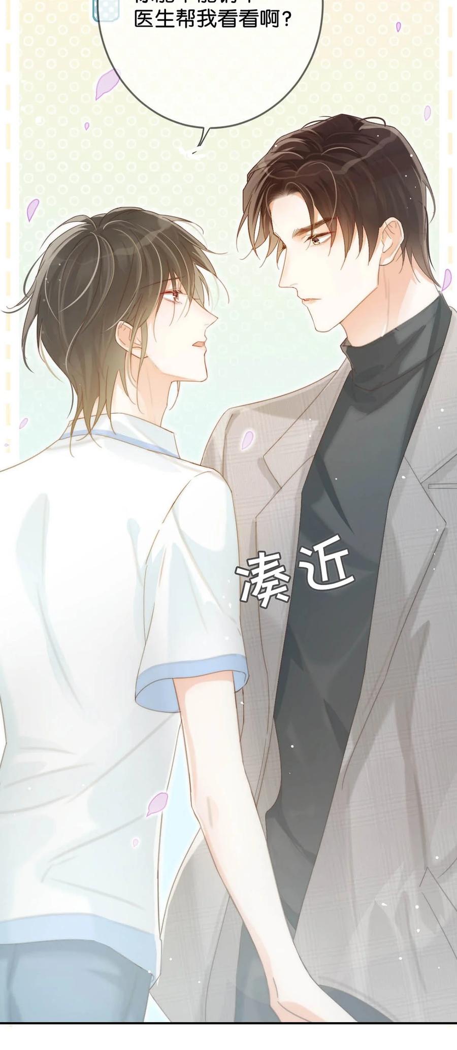 溺酒 026 孩子是不是可以留下来了？ 第45页