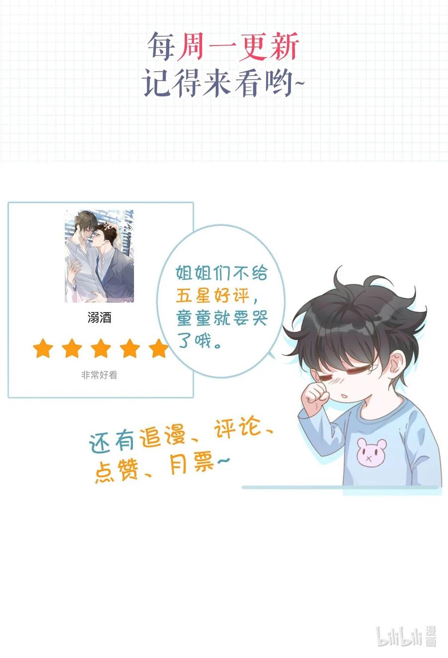 溺酒 026 孩子是不是可以留下来了？ 第62页