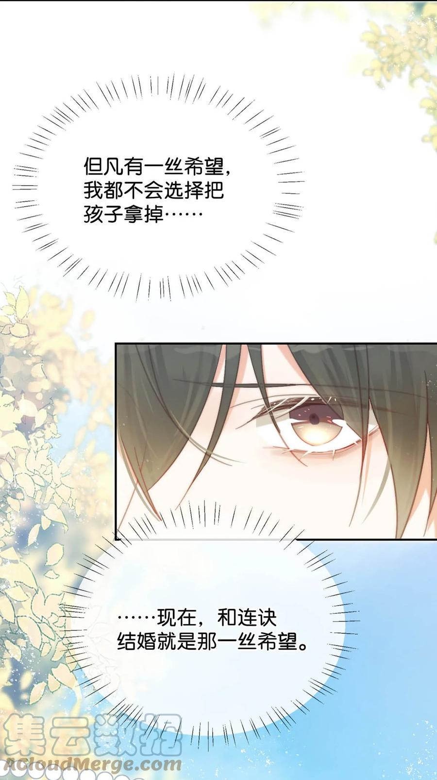 溺酒 026 孩子是不是可以留下来了？ 第13页