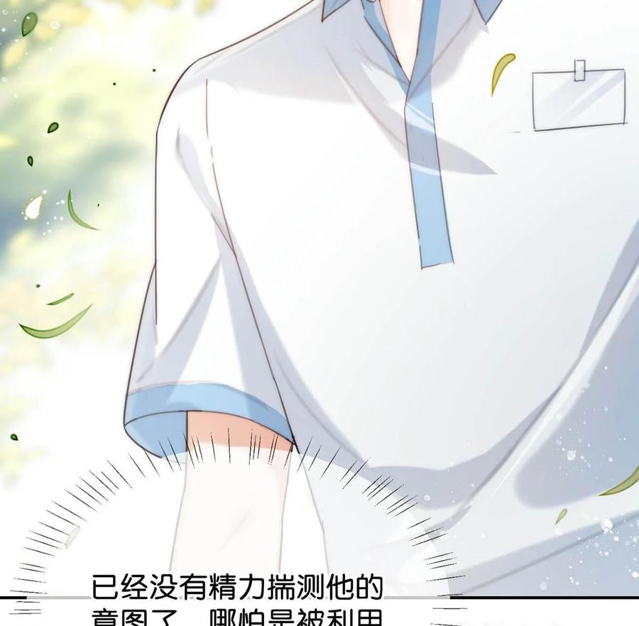 溺酒 026 孩子是不是可以留下来了？ 第11页