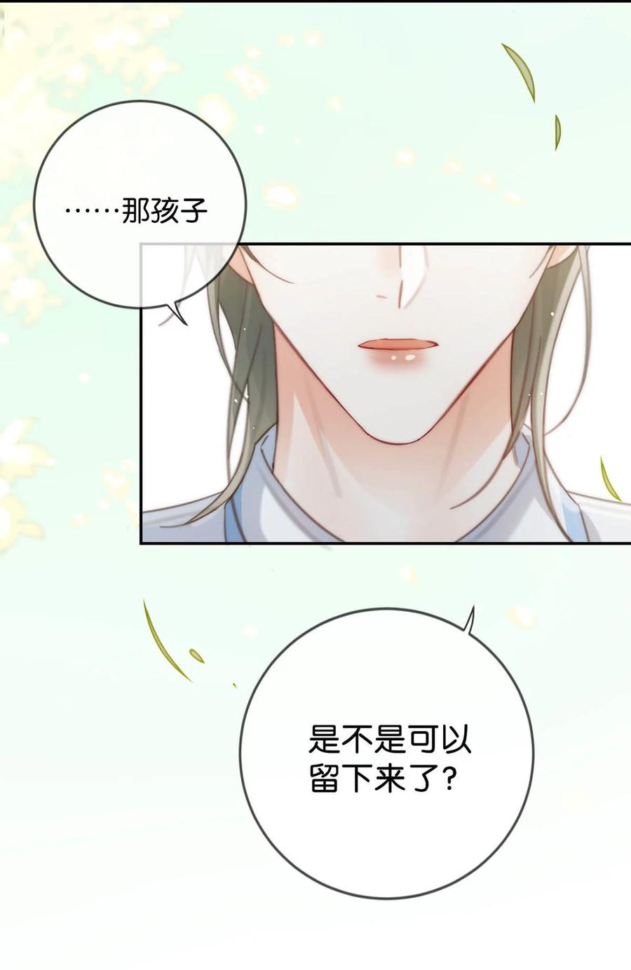 溺酒 026 孩子是不是可以留下来了？ 第6页