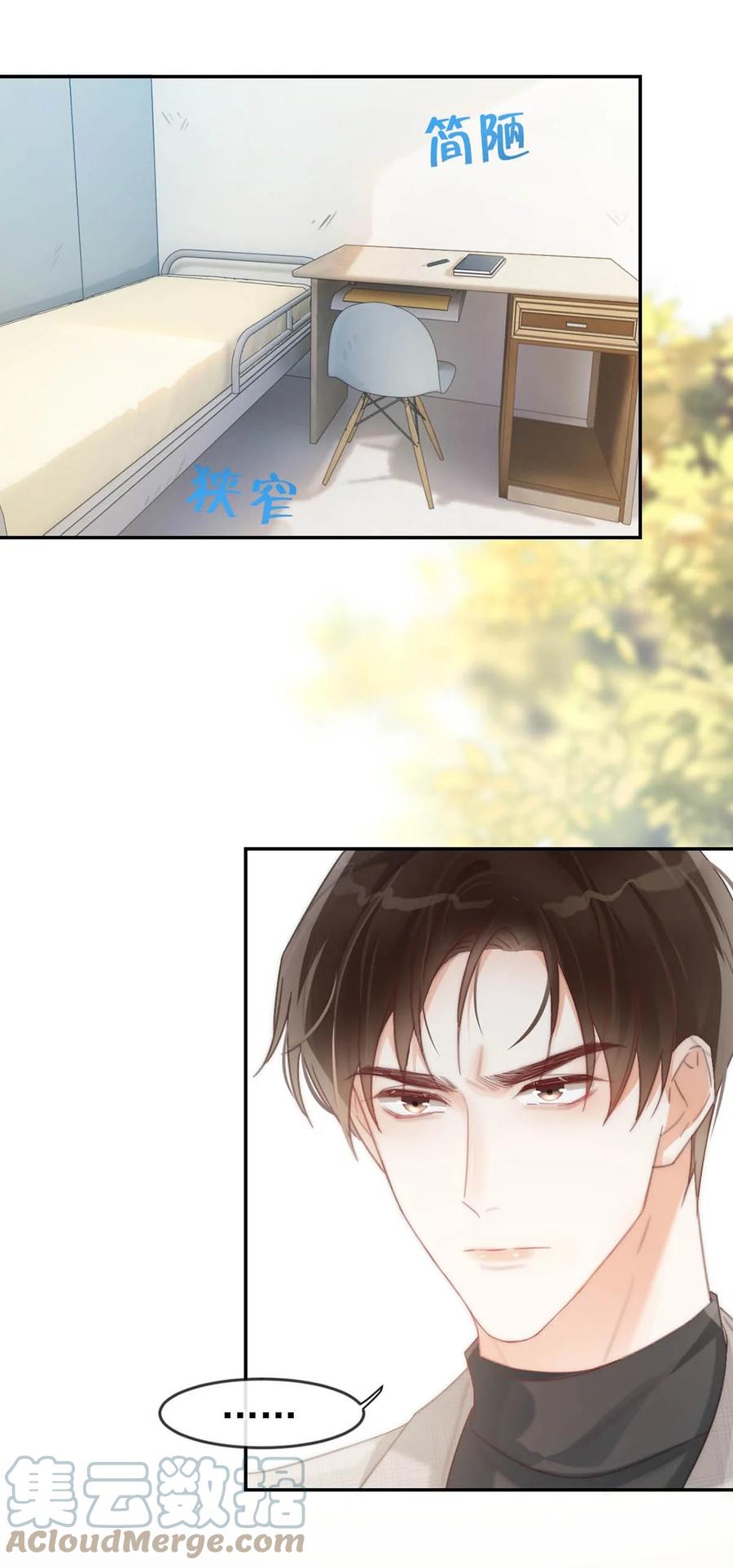 溺酒 026 孩子是不是可以留下来了？ 第19页