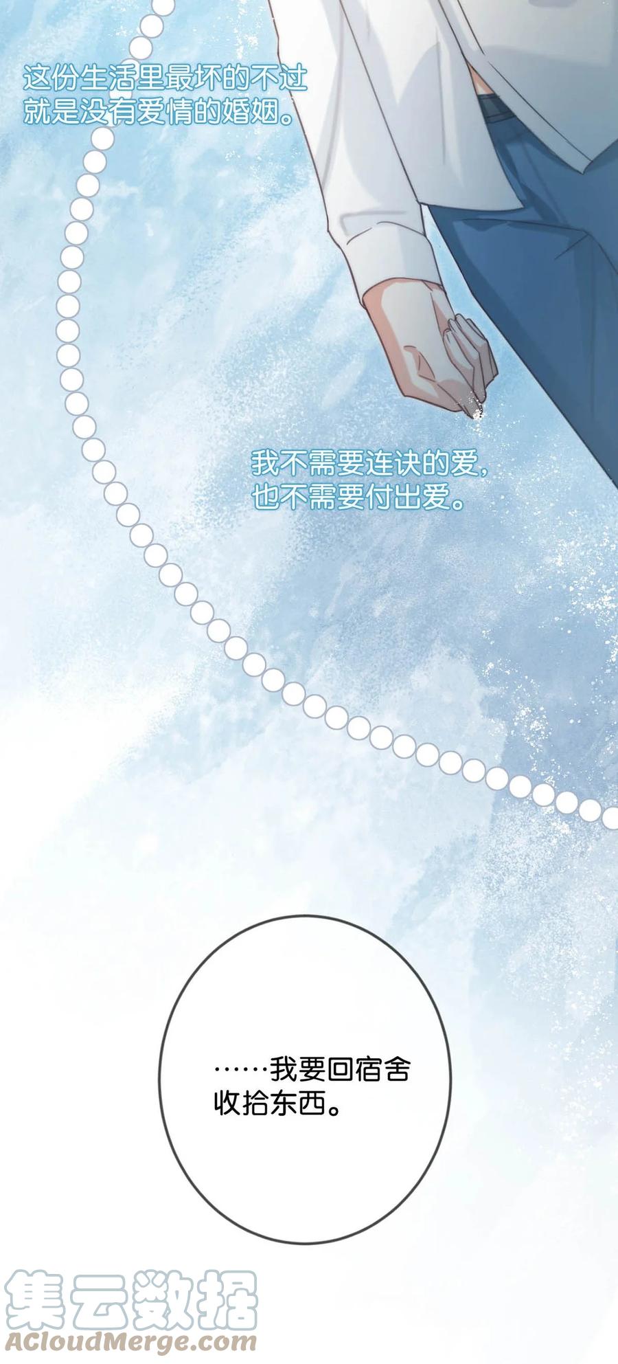溺酒 026 孩子是不是可以留下来了？ 第16页