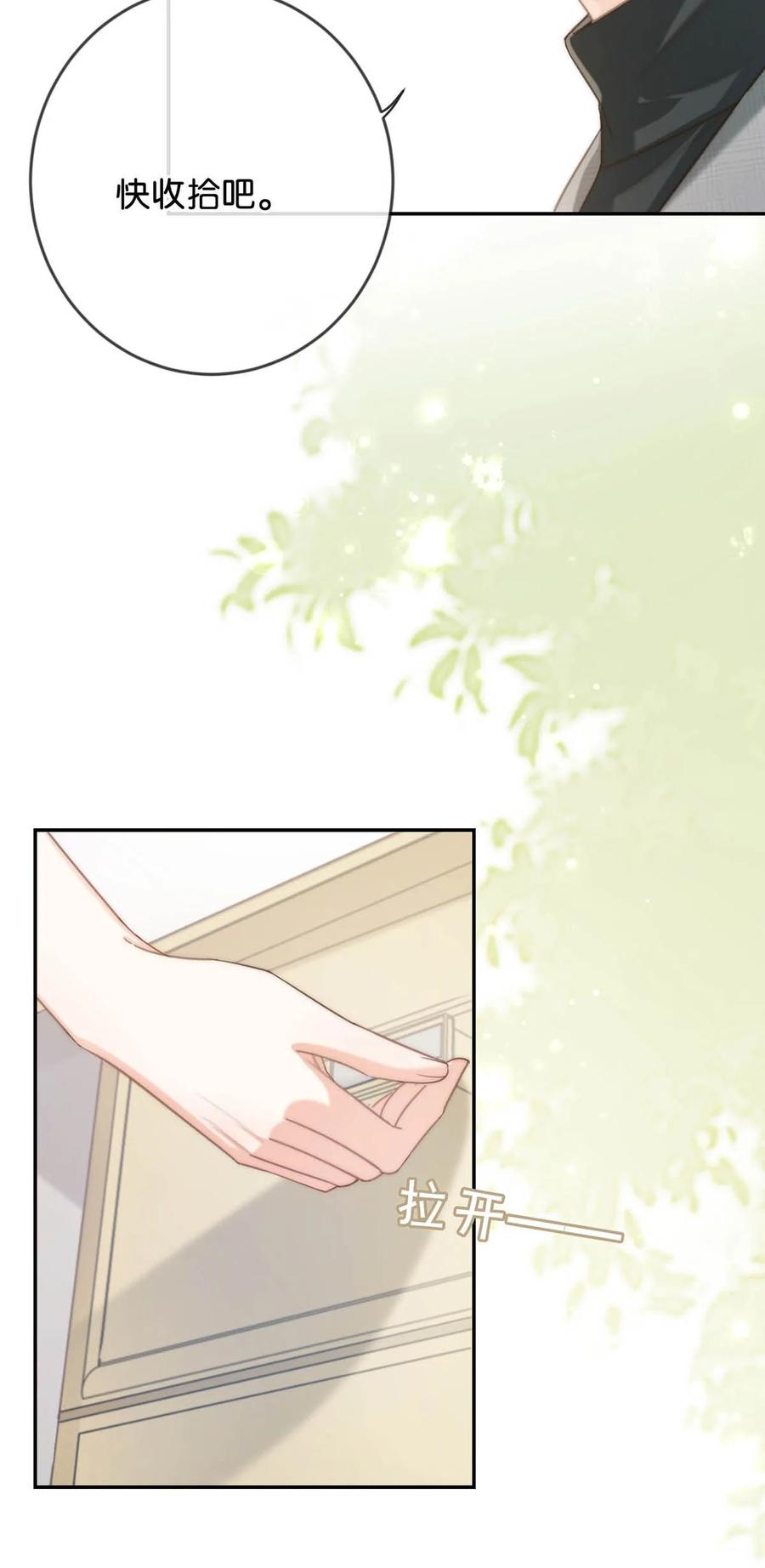 溺酒 026 孩子是不是可以留下来了？ 第33页