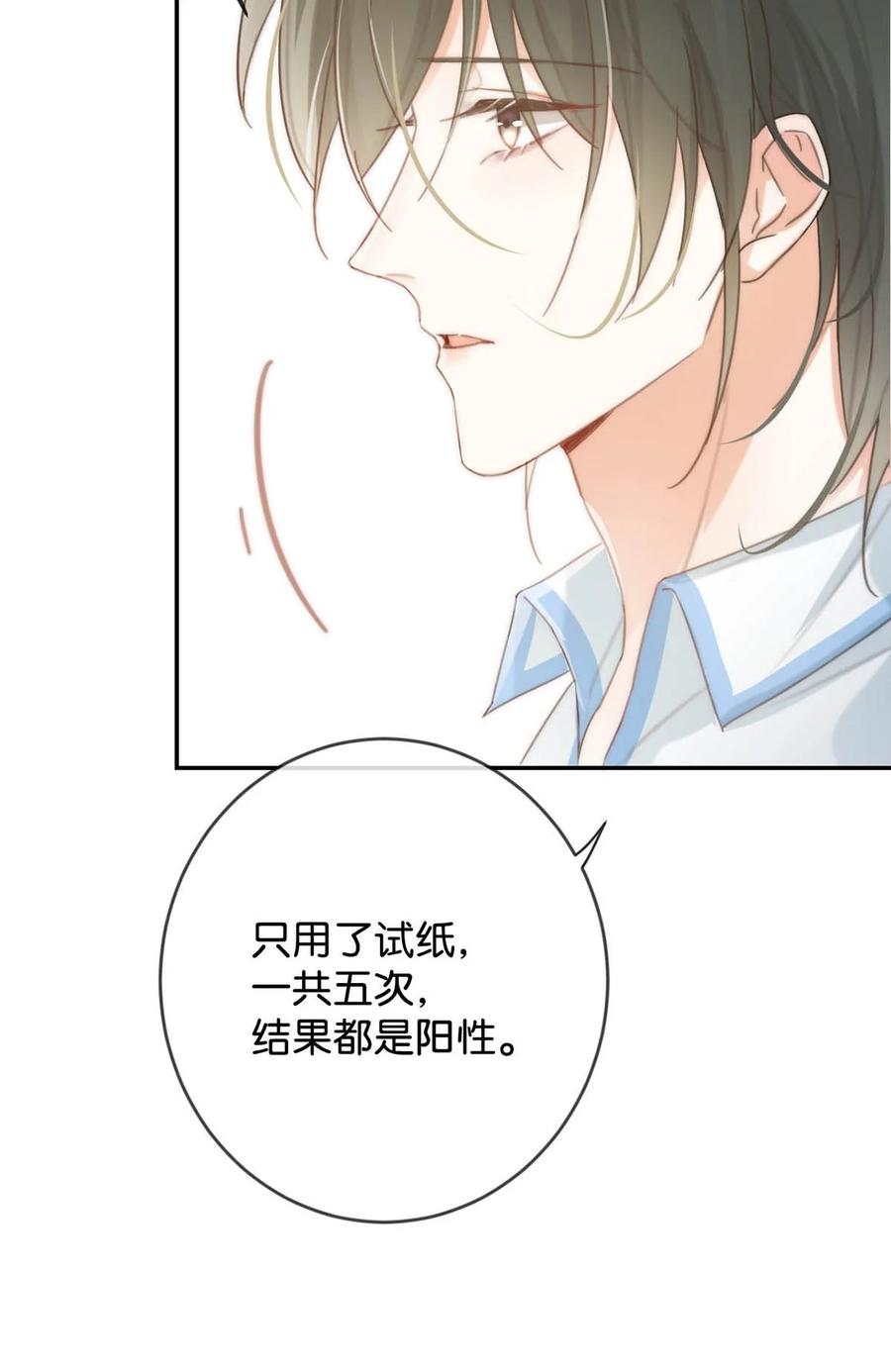 溺酒 026 孩子是不是可以留下来了？ 第38页