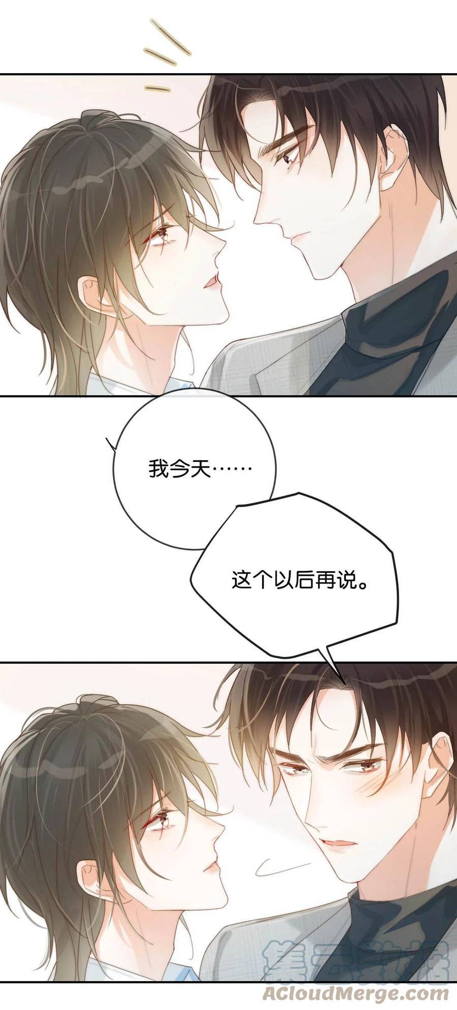 溺酒 026 孩子是不是可以留下来了？ 第46页