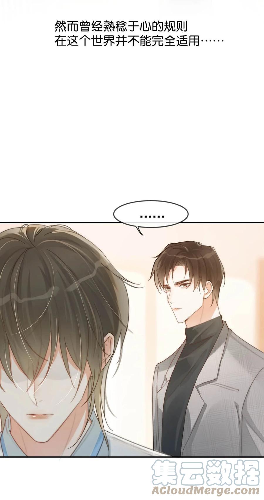 溺酒 026 孩子是不是可以留下来了？ 第31页