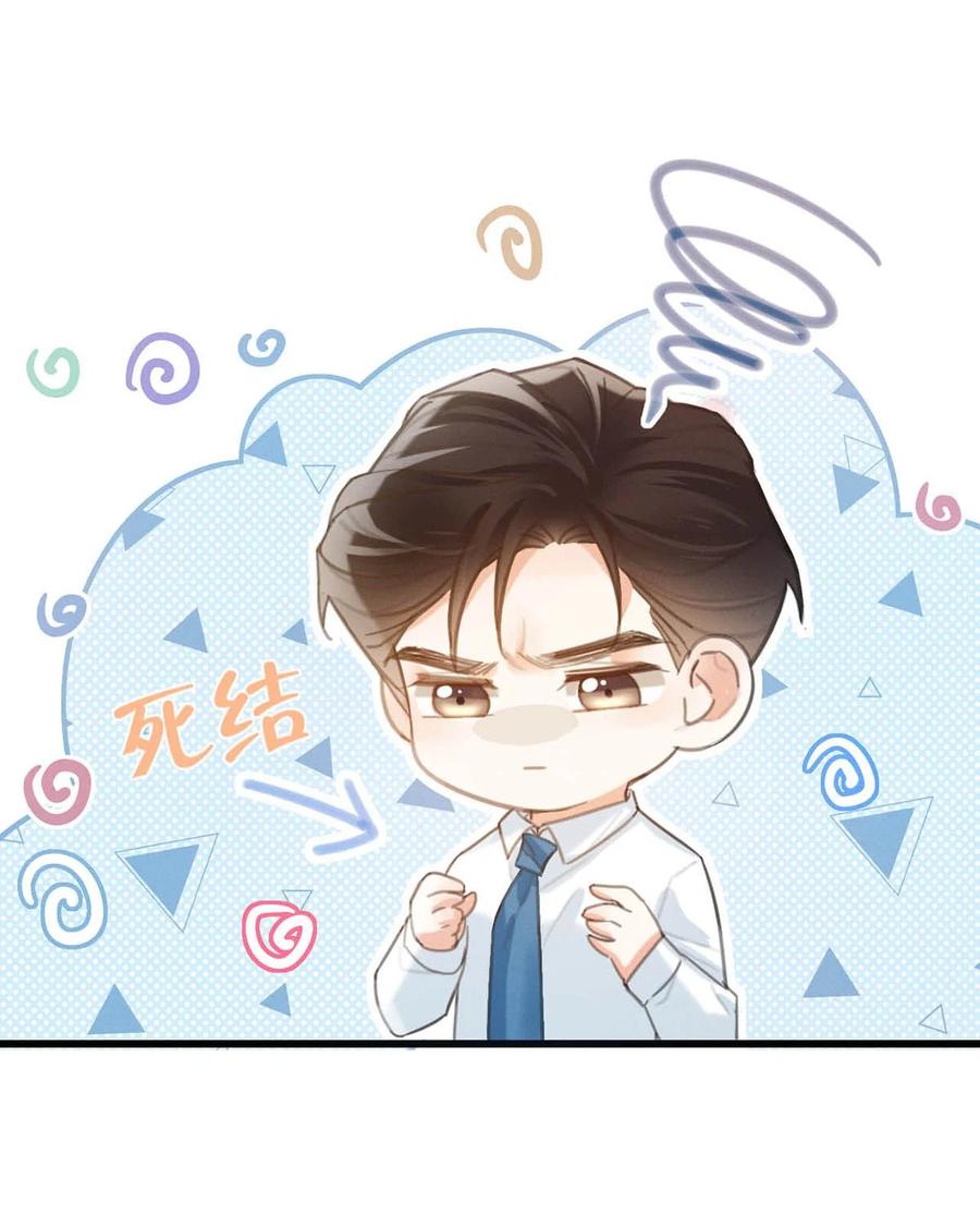 溺酒 027 这是什么经典霸总行为…… 第53页