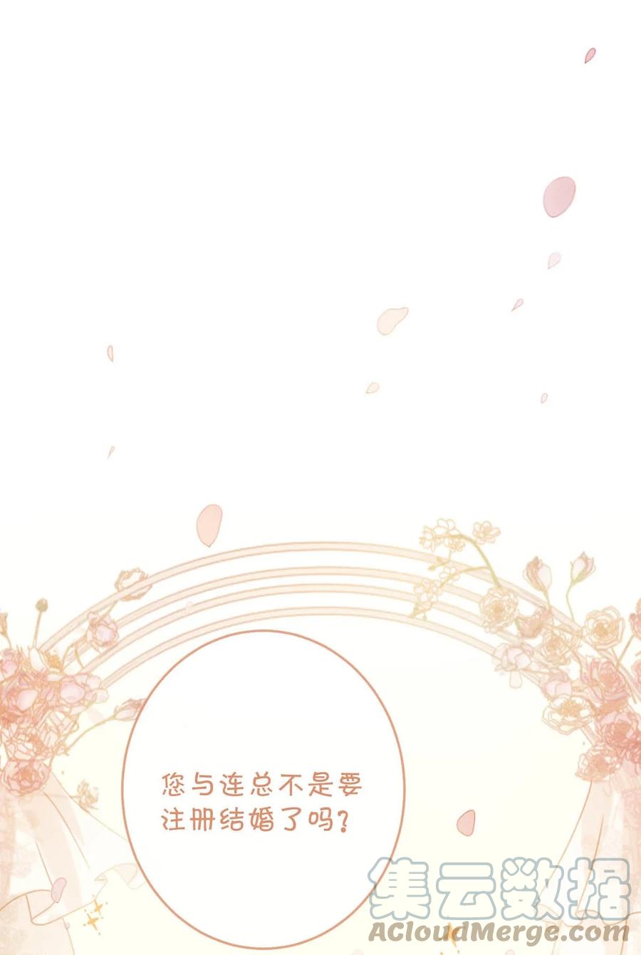 溺酒 027 这是什么经典霸总行为…… 第4页